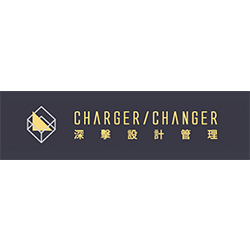 CHARGER-CHANGER 深擊設計管理.png